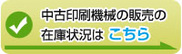 在庫状況を確認する